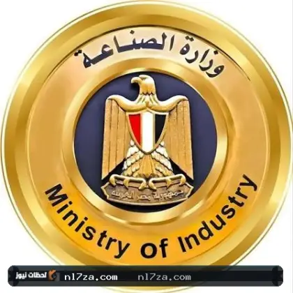 وزارة الصناعة