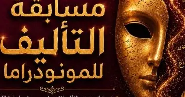 القائمة القصيرة لمسابقة تأليف المونودراما بالدورة 9 لمهرجان القاهرة
