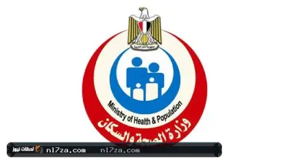 وزارة الصحة