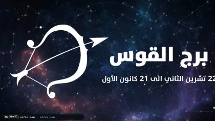برج القوس