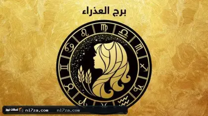برج العذراء
