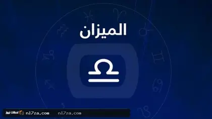 برج الميزان