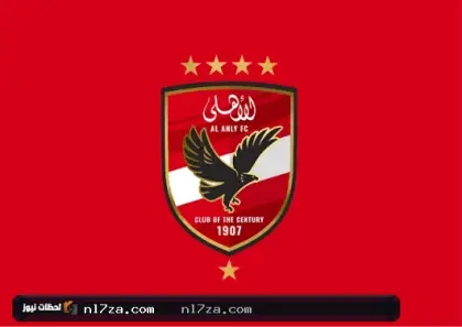 الأهلي