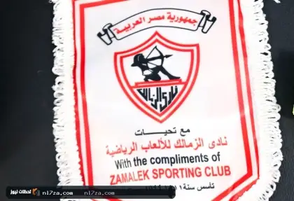 فيفا يرفع قضية سانت إتيان الفرنسي من قائمة قضايا الزمالك
