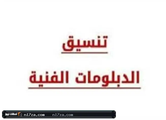 موقع التنسيق الإلكتروني موقع التنسيق الإلكتروني