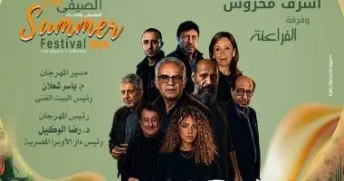 أشرف محروس والفراعنة فى مهرجان الأوبرا الصيفى على المكشوف اليوم