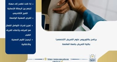 تنسيق الجامعات 2026.. برنامج بكالوريوس علوم التمريض بجامعة العاصمة