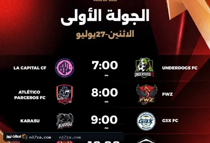 4 مواجهات جديدة في اليوم الثاني من الجولة الأولى لـ Kings League