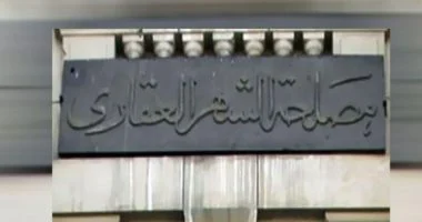 الشهر العقاري يعمم منشورا بعدم تقديم الخدمات للأجانب غير الحاصلين على إقامة