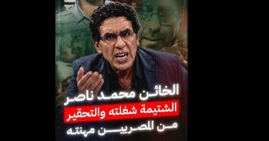 الخائن محمد ناصر البذاءات لا تفارق لسانه ويتطاول على المصريين عبر برنامجه