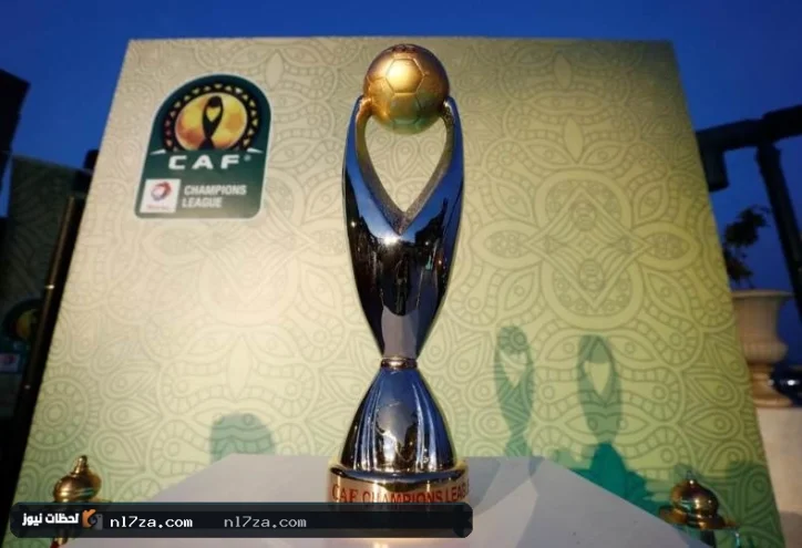 موعد قرعة دوري أبطال أفريقيا 2026-2027.. جدول المباريات الكامل والجوائز المالية