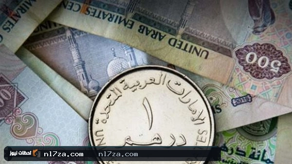 أسعار الدرهم الإماراتي اليوم في مصر.. مصرف أبوظبي الإسلامي الأعلى شراءً والبركة الأقل بيعًا