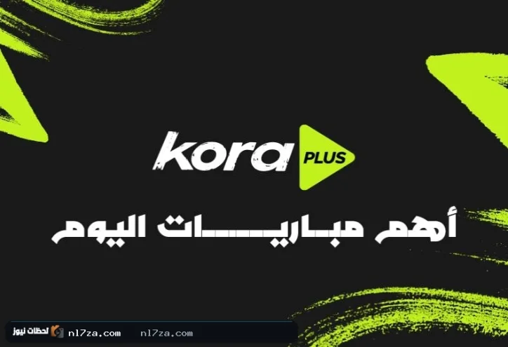 مواعيد مباريات اليوم.. ريال مدريد يواجه ليجانيس وديًا