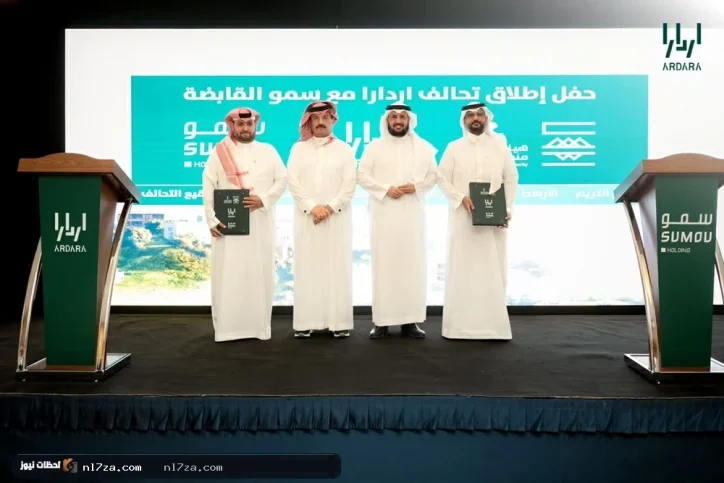 «اردارا للتطوير» و«سمو القابضة» تطلقان ثاني استثمار في الوادي باستثمار يتجاوز 4 مليارات ريال