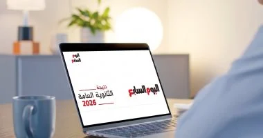 ترقبوا.. نتيجة الثانوية العامة 2026 على اليوم السابع