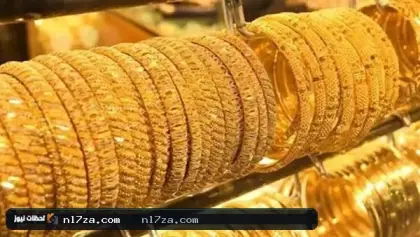 تحركات محدودة لأسعار الذهب في قطر بعد قرار الفيدرالي الأمريكي