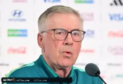 أنشيلوتي يغلق باب العودة أمام كبار البرازيل ويتحمل مسؤولية مونديال 2026