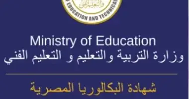 أخبار 24 ساعة.. التعليم: البكالوريا تعتمد على التقييمات الأسبوعية والشهرية