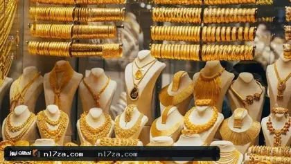 أسعار الذهب في الإمارات.. عيار 21 يسجل 544.40 درهم