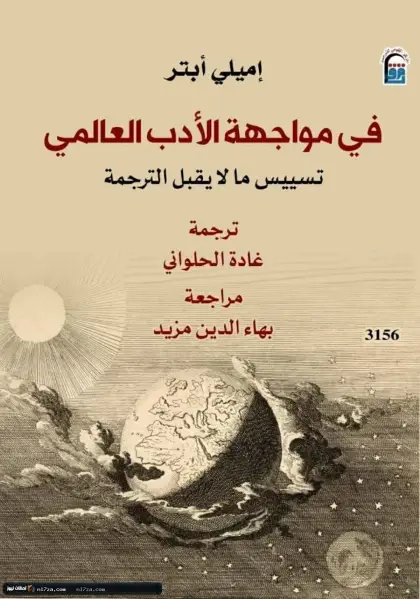الترجمة.. صراع ثقافي تاريخي بين العالمية والمحلية