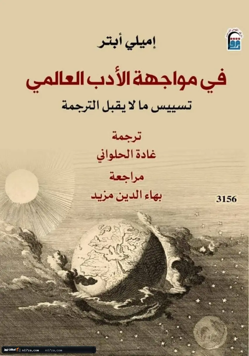 نقد الأدب نقد الأدب