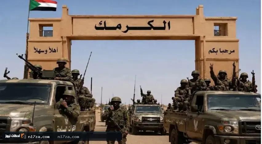 في الكرمك الإستراتيجية في الكرمك الإستراتيجية