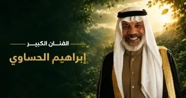VS-FILM للأفلام القصيرة جدا يكرم الفنان إبراهيم الحساوي بافتتاح دورته الثالثة