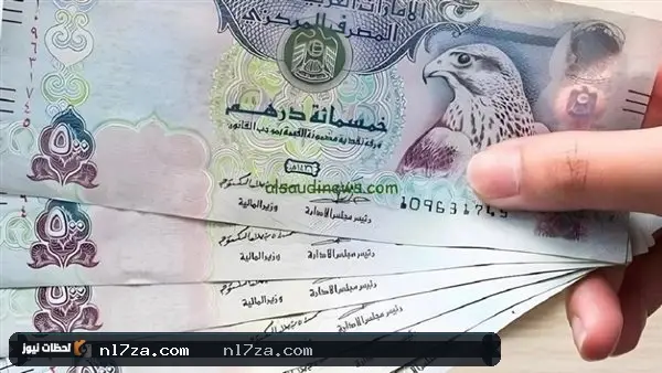 مفاجأة في سعر الدرهم الإماراتي.. مصرف أبوظبي يسجل أعلى شراء مفاجأة في سعر الدرهم الإماراتي.. مصرف أبوظبي يسجل أعلى شراء