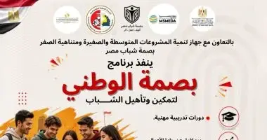 مبادرة "بصمة شباب مصر" لتأهيل الشباب لسوق العمل تنظم يوما تدريبيا وتوعويا مبادرة "بصمة شباب مصر" لتأهيل الشباب لسوق العمل تنظم يوما تدريبيا وتوعويا