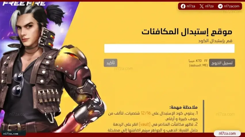 مكافآت فري فاير مكافآت فري فاير