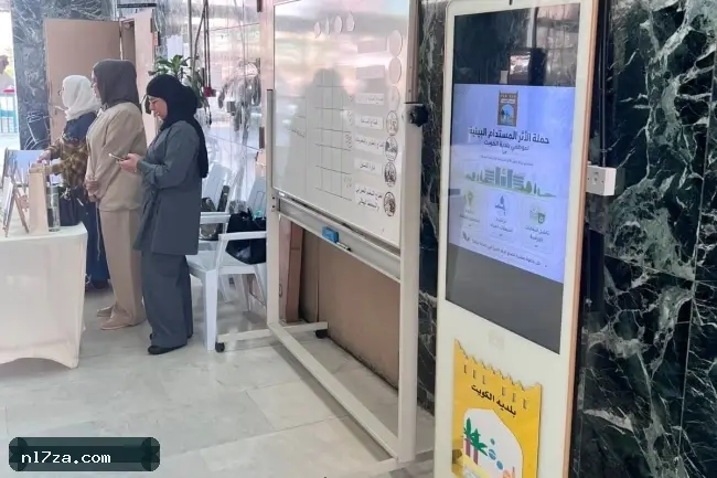 بلدية الكويت: تعزيز الوعي البيئي من خلال حملة «الأثر المستدام»