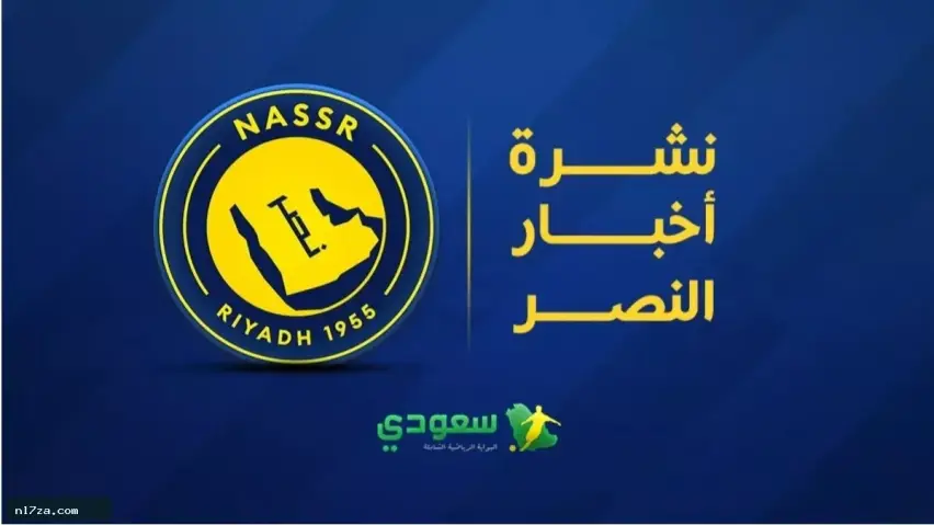 نشرة أخبار النصر | أزمة الغيابات مستمرة.. والعالمي على حافة الفخ نشرة أخبار النصر | أزمة الغيابات مستمرة.. والعالمي على حافة الفخ