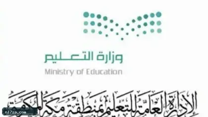 «روح التعليم المستمر» تتجدد في مكة احتفاءً باليوم الدولي لمحو الأمية