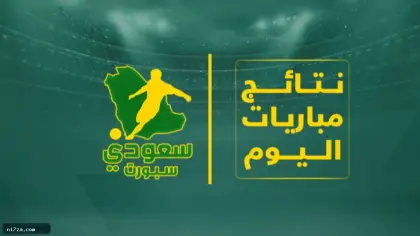 نتائج مباريات اليوم بالدوري السعودي.. ثلاثية للاتحاد والأهلي وتعادل للقادسية