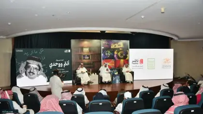 الألمعي يعود إلى جدة.. قصيدة وذاكرة أصدقاء