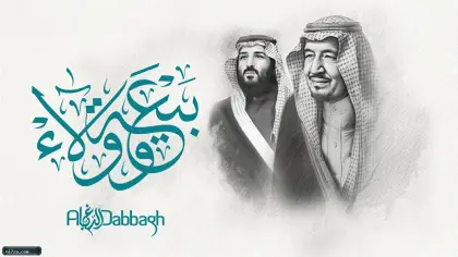 «الدباغ» ترفع التهاني والتبريكات إلى خادم الحرمين بمناسبة ذكرى البيعة الثانية عشرة