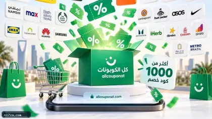 «كل الكوبونات» تحقق 1000+ كود خصم لعلامات تجارية عملاقة