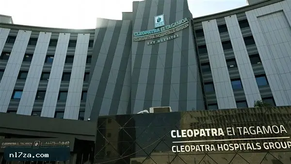 مستشفى كليوباترا ترفع رأس المال إلى 733.9 مليون جنيه