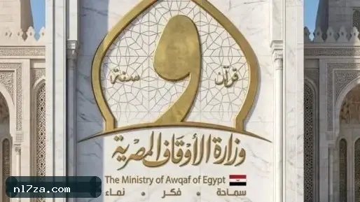 وزارة الأوقاف تعلن فتح باب التقدم لمسابقة الإيفاد الدائم لعام 2026 للأئمة وزارة الأوقاف تعلن فتح باب التقدم لمسابقة الإيفاد الدائم لعام 2026 للأئمة
