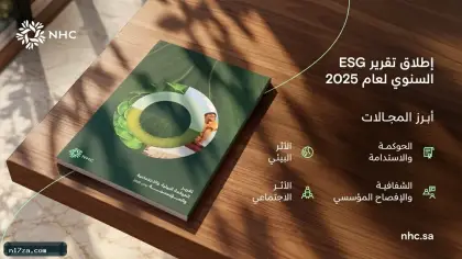 NHC تُطلق تقرير ESG