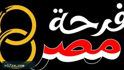 مبادرة فرحة مصر برعاية السيدة انتصار السيسى.. رابط التسجيل والشروط