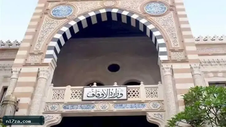 وزارة الأوقاف وزارة الأوقاف