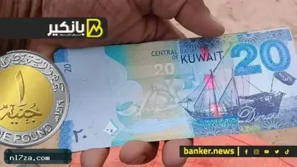 أسعار الدينار الكويتي اليوم الاثنين 21 سبتمبر.. اعرف آخر تحديث