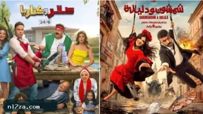 رفع شمشون ودليلة وصقر وكناريا من دور العرض بعد أسابيع من المنافسة