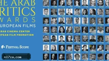 25 فيلمًا أوروبيًا تتنافس على جوائز النقاد العرب للأفلام الأوروبية