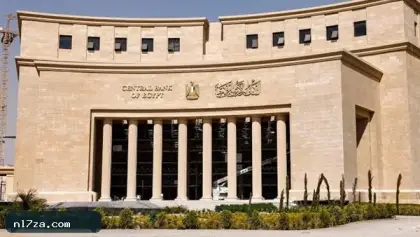غدا.. المركزي المصري يعقد أصعب اجتماع له في 2026 لمناقشة أسعار الفائدة