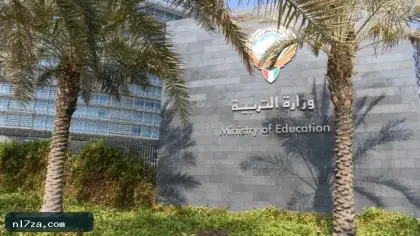«التربية»: معايير موحدة لاختيار المدربين في برنامج «معلم متدرب»