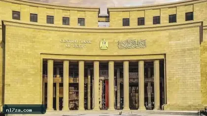 المركزي المصري يثبت أسعار الفائدة للمرة الخامسة على التوالي