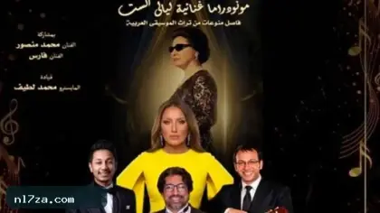 نهلة خليل تحيي ليالي الست على مسرح الجمهورية في أكتوبر 2026