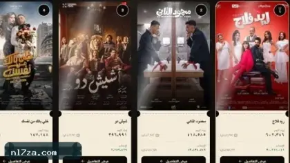 ريد فلاج يتخطى 30 مليون جنيه وشيش دو يقترب من ثلاثة ملايين